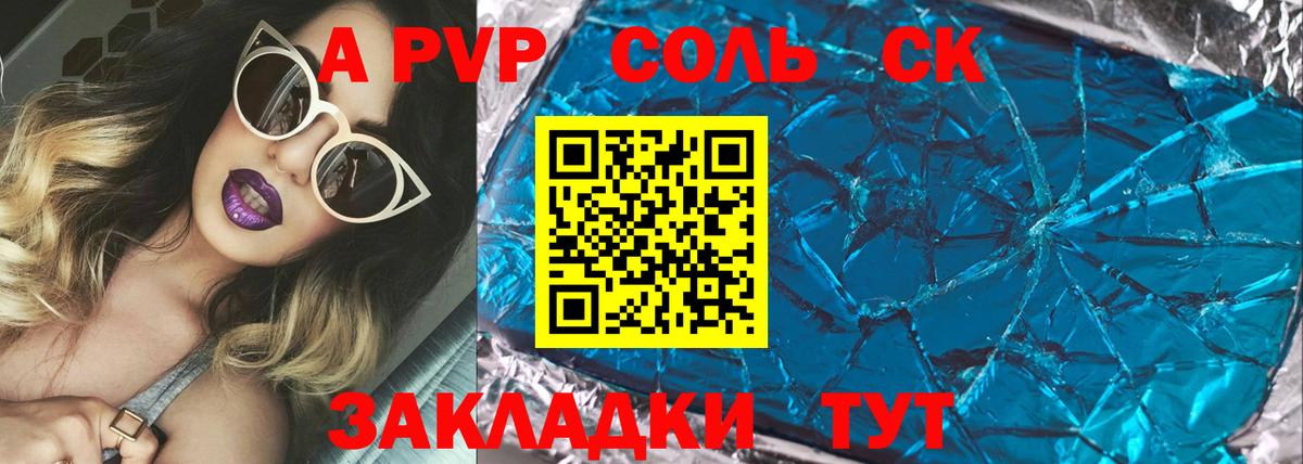 Alpha PVP СК  А ПВП  Новоалександровск  купить   Вход с VPN  APVP Соль 