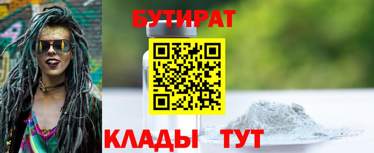 Бутират  БУТИРАТ BDO 33%  Вход с VPN  Новоалександровск 
