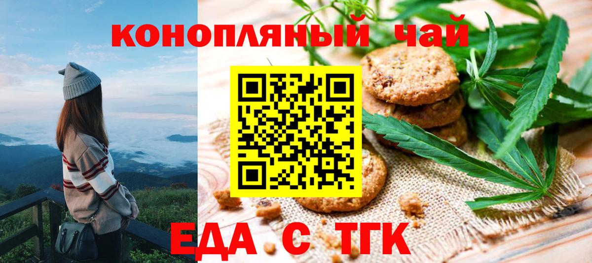Печенье с ТГК конопля  Вход с VPN  Новоалександровск 