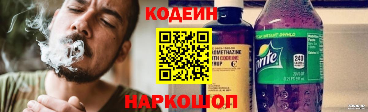 Codein напиток Lean (лин)  Кодеин Purple Drank  Новоалександровск  Вход с VPN 