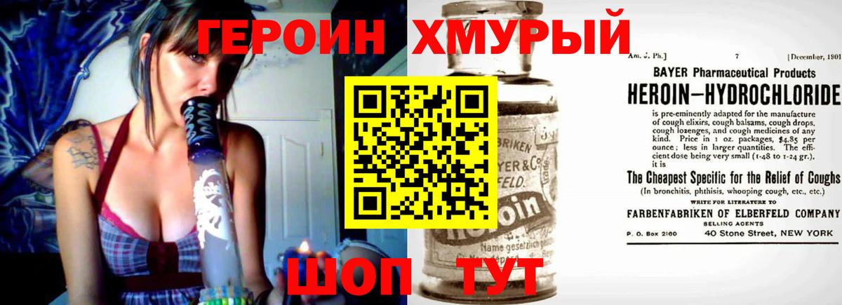 Героин Heroin Новоалександровск