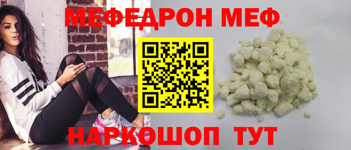 Мефедрон кристаллы Новоалександровск