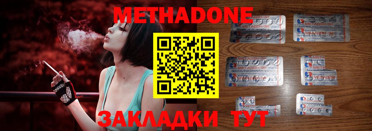 МЕТАДОН methadone  Метадон мёд  Вход с VPN  Новоалександровск 