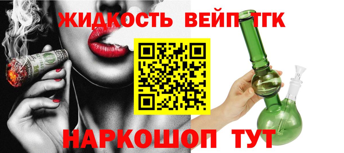 ТГК вейп с тгк  Вход с VPN  Дистиллят ТГК вейп с тгк  Новоалександровск 